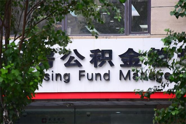 博尔塔拉蒙古云浮市住房公积金贷款额度（博尔塔拉蒙古云浮市住房公积金贷款额度2024年）